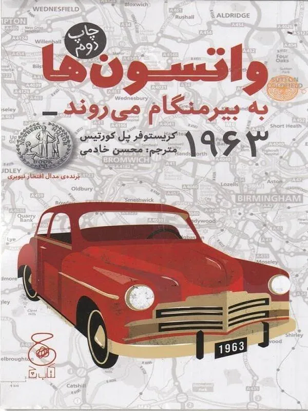 کتاب واتسون ها به بیرمنگام می روند نشر چشمه