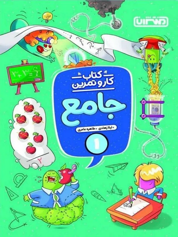 کار و تمرین جامع اول دبستان منتشران