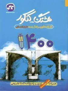 هشتگ کنکور سراسری رشته علوم انسانی 1400 کاگو