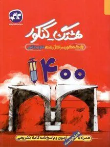 هشتگ کنکور سراسری رشته علوم ریاضی 1400 کاگو