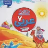 Seventh grade Arabic work and practice montasheran (1) کتاب کار و تمرین عربی هفتم منتشران