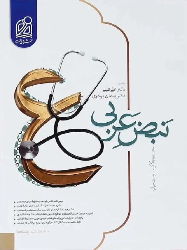 نبض عربی نشر دریافت