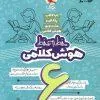 خط به خط هوش کلامی ششم دبستان پویش خط به خط هوش کلامی ششم دبستان پویش