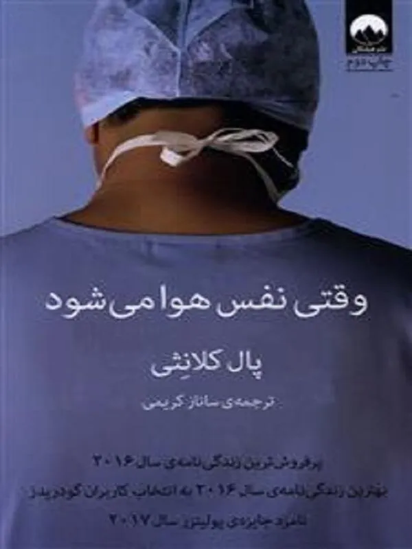 کتاب وقتی نفس هوا می شود