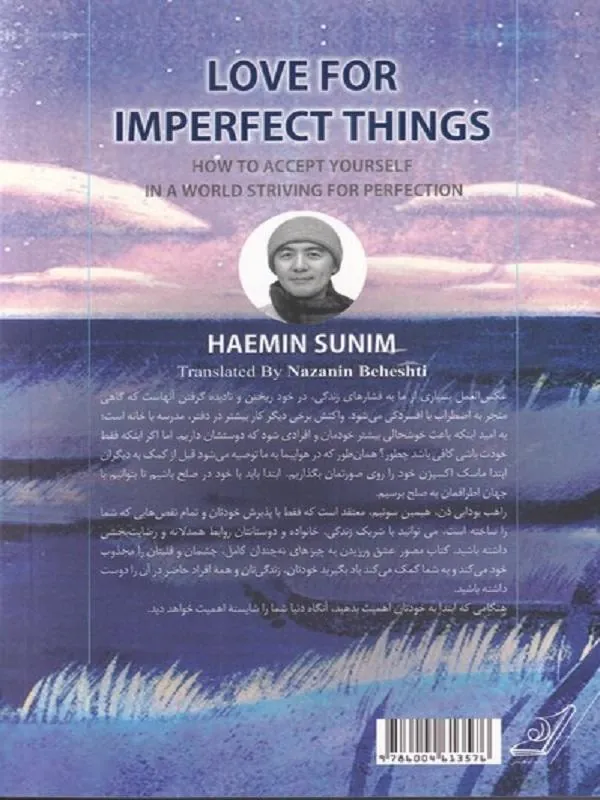 کتاب عشق ورزیدن به چیزهای نه چندان کامل کوله پشتی کتاب عشق ورزیدن به چیزهای نه چندان کامل کوله پشتی - تصویر 2