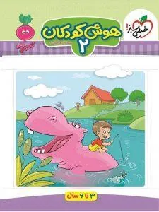 هوش کودکان 2 تربچه خیلی سبز