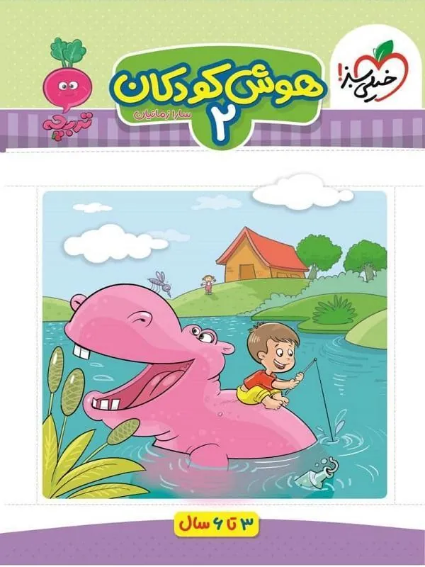 هوش کودکان 2 تربچه خیلی سبز