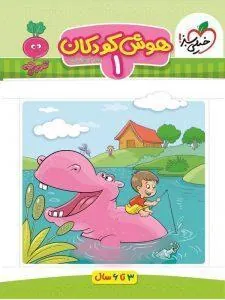 هوش کودکان 1 تربچه خیلی سبز