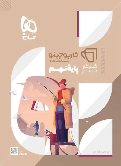 جامع نهم کارپوچینو گاج