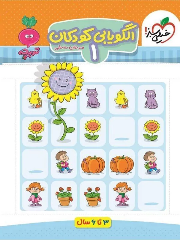 الگویابی کودکان 1 تربچه خیلی سبز
