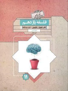 فلسفه یازدهم گذرنامه مبتکران