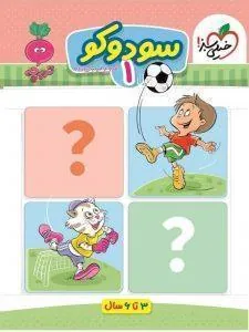 سودوکو 1 تربچه خیلی سبز