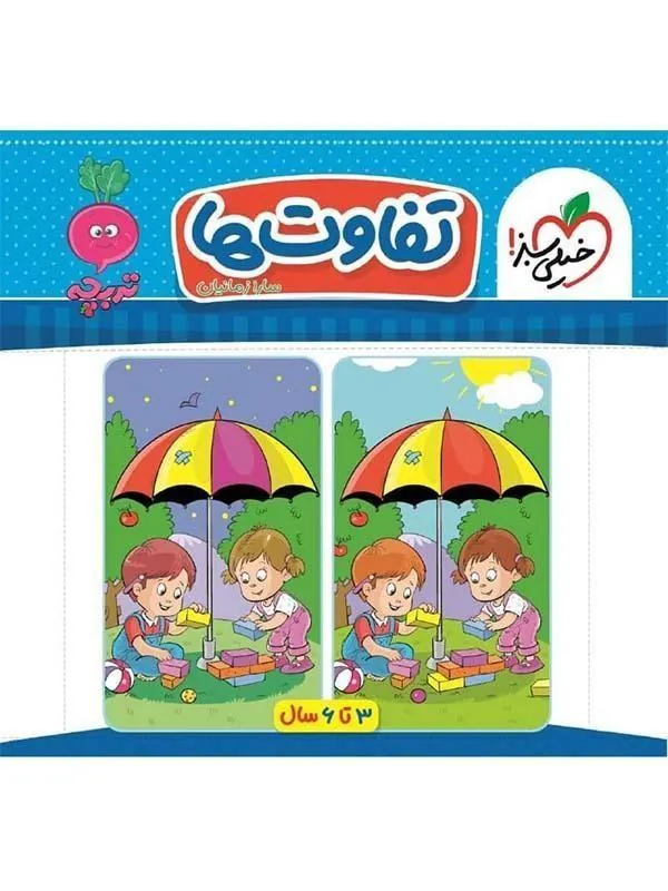 تفاوت ها تربچه خیلی سبز