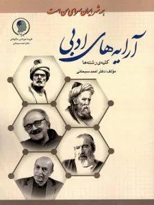 آرایه های ادبی کنکور نشر این چند نفر