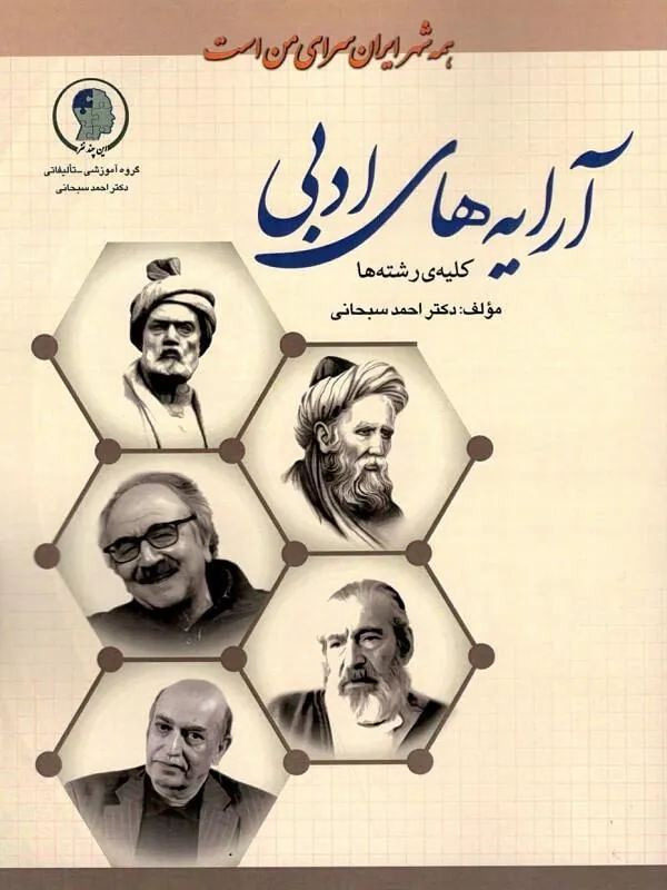 کتاب آرایه های ادبی کنکور نشر این چند نفر آرایه های ادبی کنکور نشر این چند نفر