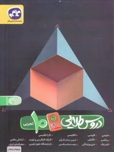 دروس طلایی دهم تجربی کووید کاگو