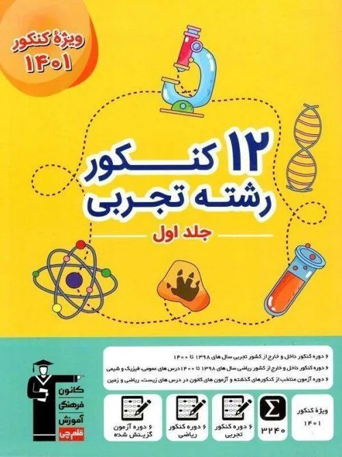 کتاب دروس طلایی یازدهم ریاضی کووید کاگو