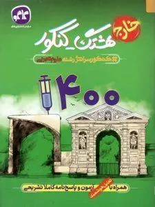 هشتگ کنکور سراسری خارج رشته علوم تجربی 1400 کاگو