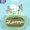 تستیک علوم و فنون ادبی دهم مشاوران تستیک علوم و فنون ادبی دهم مشاوران