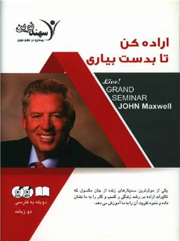 کتاب دی وی دی اراده کن تا بدست بیاری - دو زبانه