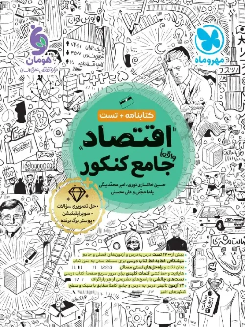 کتاب جامع اقتصاد کنکور مهروماه