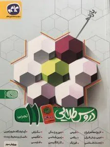 دروس طلایی یازدهم تجربی کووید کاگو