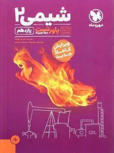 شیمی یازدهم پاورتست مهروماه