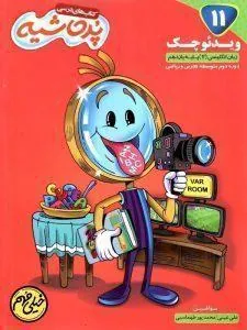 ویدئو چک زبان انگلیسی یازدهم خیلی مهم پرحاشیه کامل طلایی