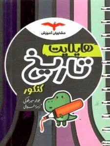 هایلایت تاریخ کنکور مشاوران