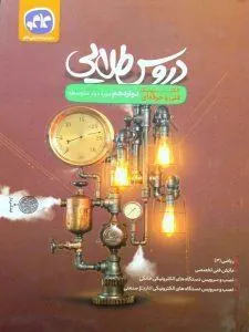 دروس طلایی دوازدهم الکترونیک کاگو