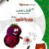 jorshak (1) جور یا ناجور دکتر شاکری