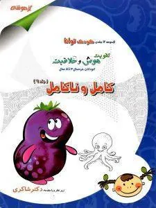 کامل و ناکامل دکتر شاکری