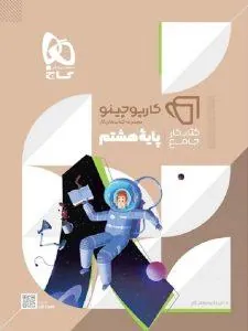 جامع هشتم کارپوچینو گاج