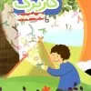 کاربرگ ریاضی ششم دبستان پایش کاربرگ ریاضی ششم دبستان پایش
