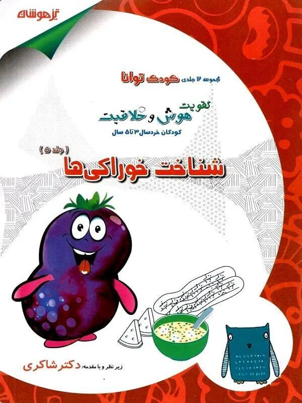 کتاب شناخت خوراکی ها دکتر شاکری شناخت خوراکی ها دکتر شاکری