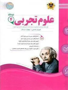 علوم چهارم دبستان اسفندیار