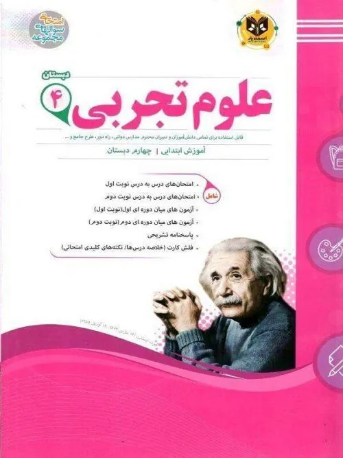 علوم چهارم دبستان اسفندیار