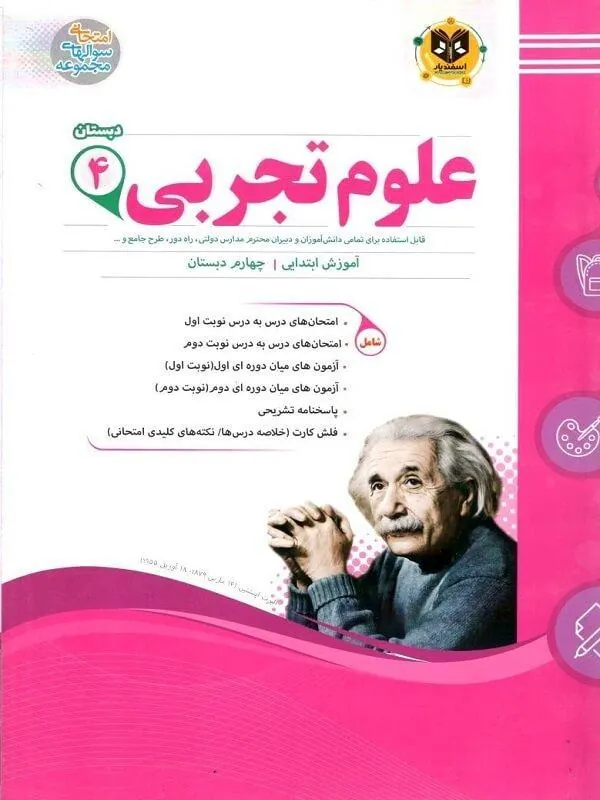 کتاب علوم چهارم دبستان اسفندیار علوم چهارم دبستان اسفندیار