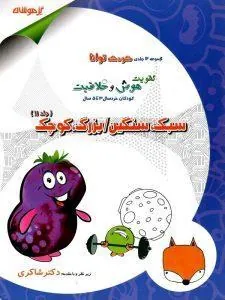 سبک سنگین بزرگ کوچک دکتر شاکری