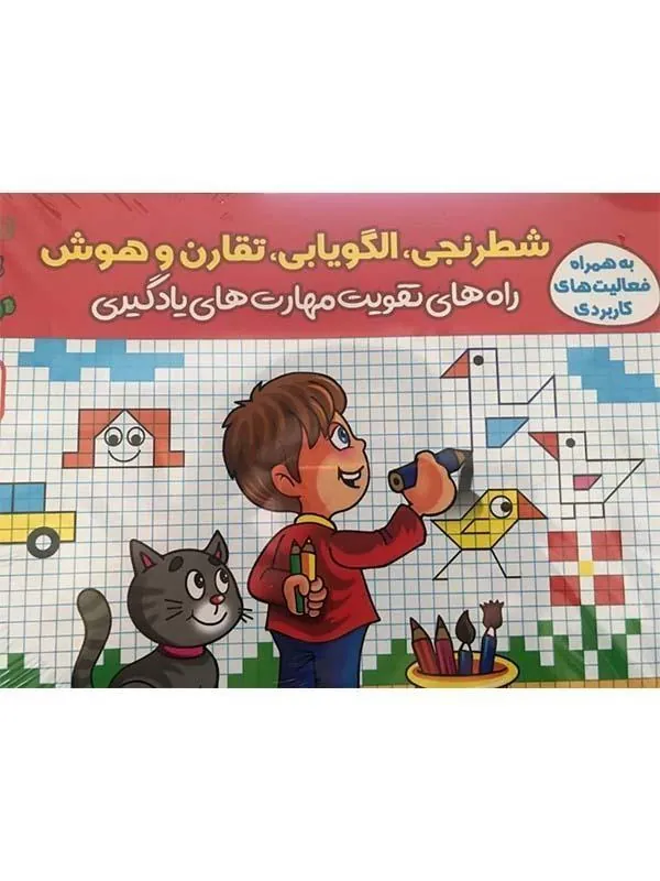 دفتر شطرنجی الگویابی تقارن و هوش گامی تا فرزانگان