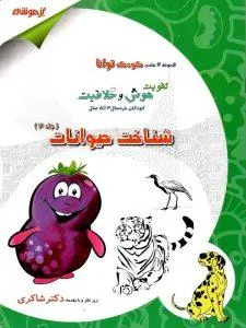 شناخت حیوانات دکتر شاکری