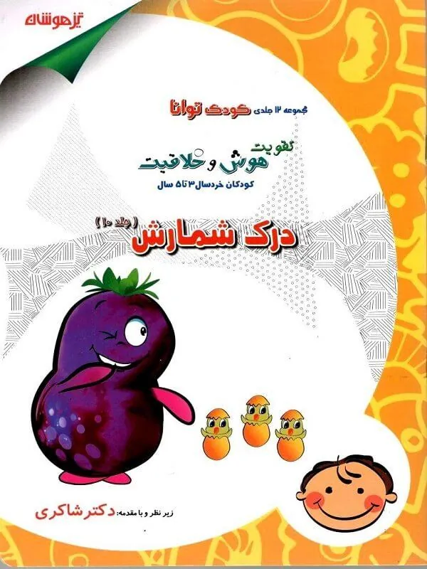 درک شمارش دکتر شاکری