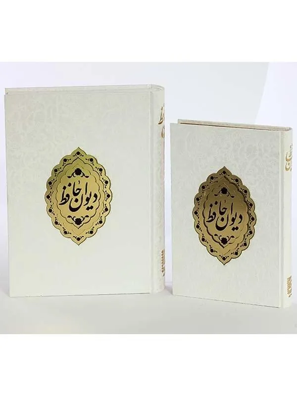 کتاب دیوان حافظ کتاب دیوان حافظ نشر پیام عدالت
