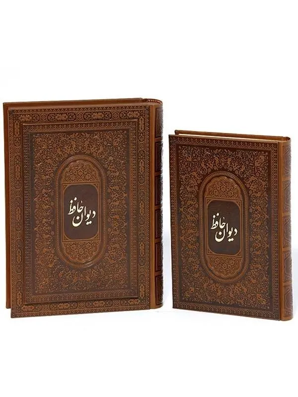 کتاب دیوان حافظ کتاب دیوان حافظ نشر پیام عدالت