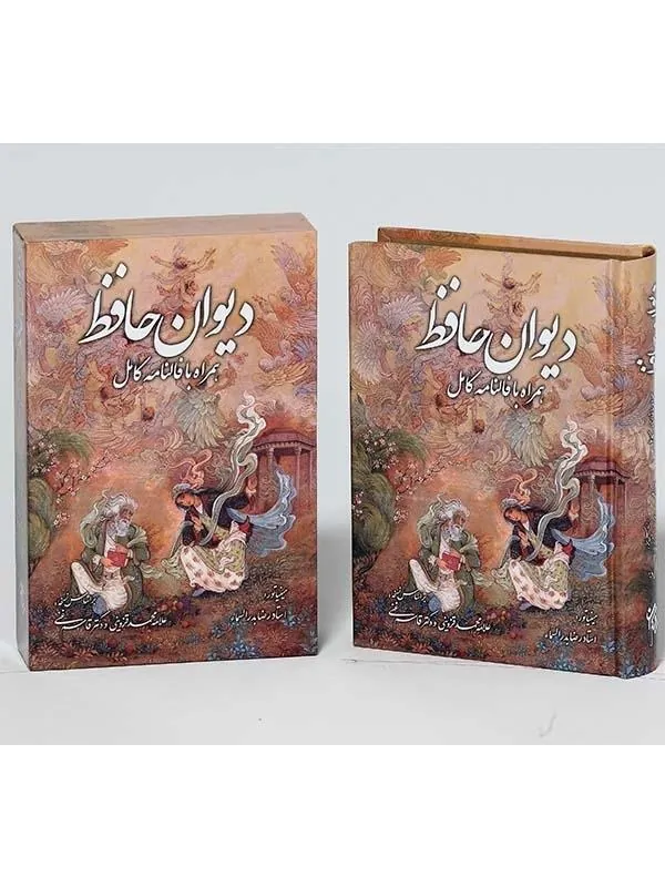 کتاب دیوان حافظ کتاب دیوان حافظ نشر پیام عدالت