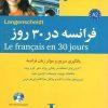 کتاب فرانسه در 30 روز نشر شباهنگ