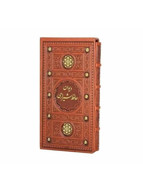 کتاب دیوان حافظ نشر پیام عدالت