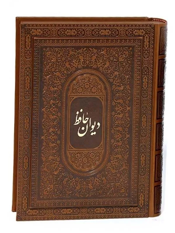 کتاب دیوان حافظ نشر پیام عدالت