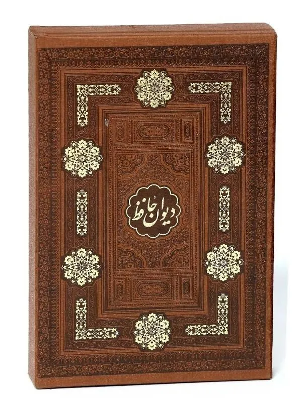 کتاب دیوان حافظ نشر پیام عدالت