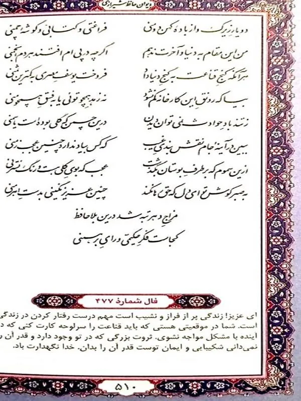 کتاب دیوان حافظ کتاب دیوان حافظ نشر پیام عدالت